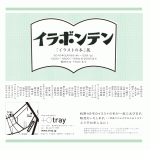 イラボンテン